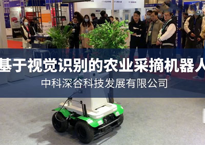 基于视觉识别的农业采摘机器人