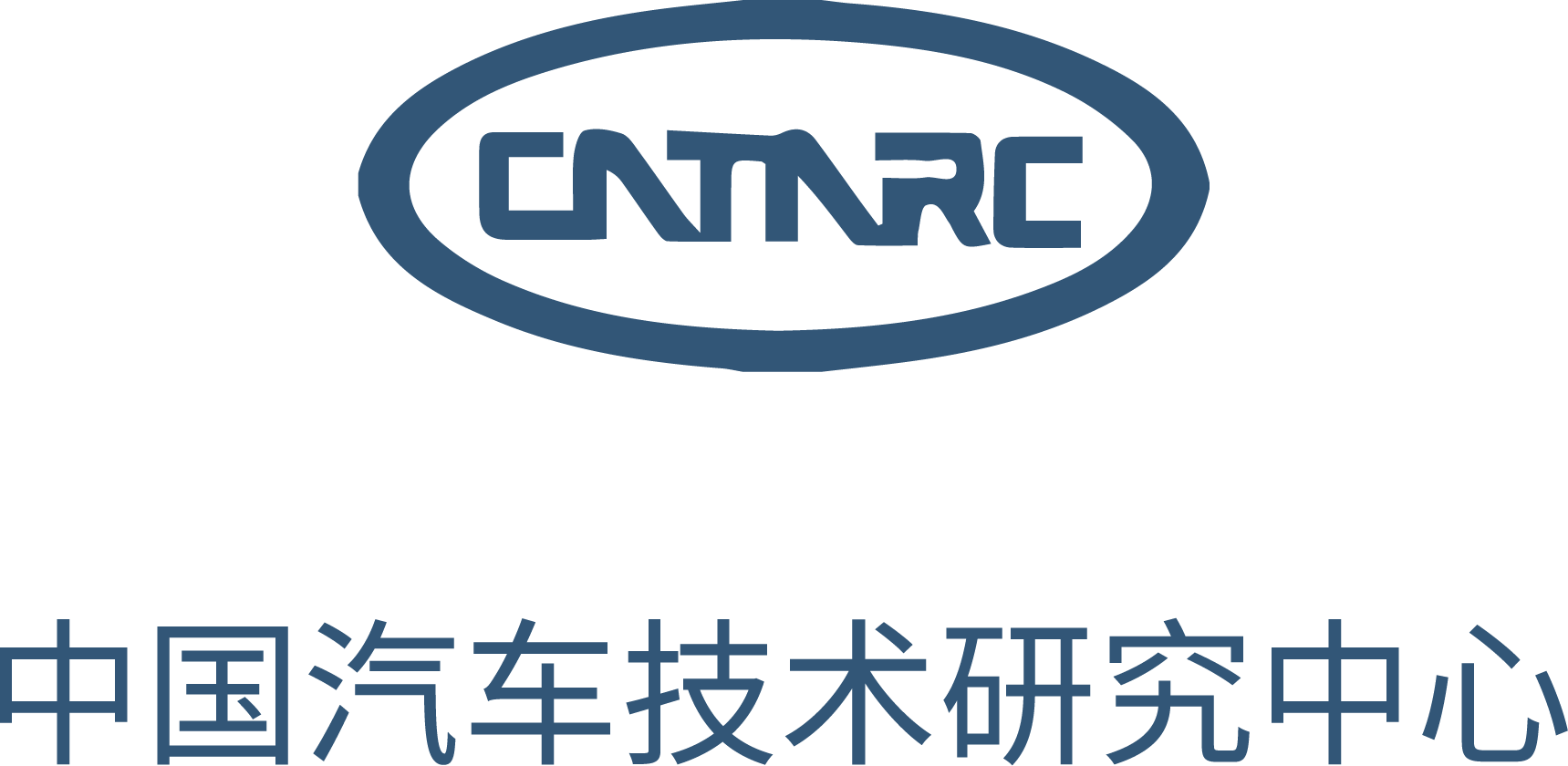 中国汽车技术研究中心